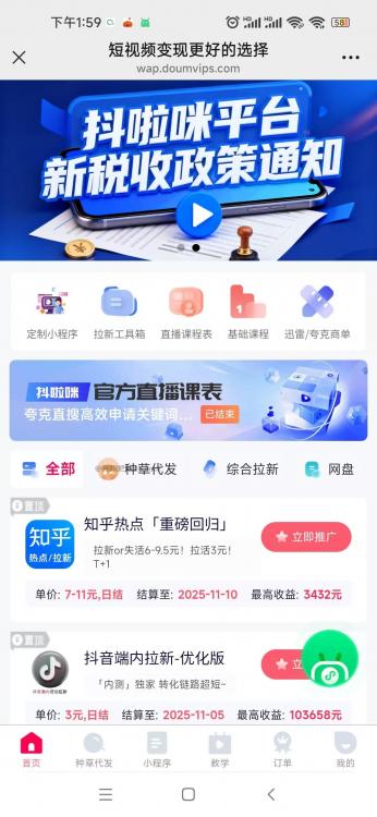 抖啦咪是什么平台-一个专注短视频流量变现的平台! 第3张 抖啦咪是什么平台-一个专注短视频流量变现的平台! 第3张